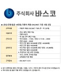 [바스코(주)] [경산/진량/일당18만] 자동차부품 CNC/MCT 생산직 사원 모집 - 사람인