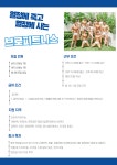 [브로피트니스] 청주 용암동 300평대 헬스장 PT선생님 구인합니다(상시 채용) - 사람인