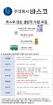 [바스코(주)] [영천/주급/시급높음] 현대1차 중견기업 생산팀 신입 경력 모집 - 사람인