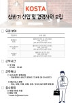 [코스타(주)] 코스타 상반기 관리직 신입 및 경력사원 대모집(통근버스) - 사람인