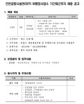 [인천공항시설관리(주)] 비행장사업소 기간제근로자 채용공고(~9/11, 09시) - 사람인
