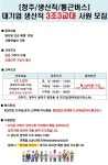 [(주)맨파워코리아] [청주/생산직/통근버스] 대기업 생산직 3조3교대 사원 모집 - 사람인