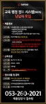 [대성글로벌네트웍(주)] [각산역] 교육 행정 정보 시스템 (NEIS) 담당자 모집 - 사람인