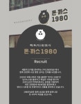 [주식회사1980에프앤비] [1980F&B] 일반 사무 및 온라인 마케팅 담당 직원 모집 - 사람인