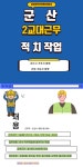[(주)맨파워코리아] [군산/2교대근무] 생산직 사원 채용 - 사람인 [(주)맨파워코리아] [군산/2교대근무]  생산직 사원 채용 - 사람인