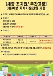 [(주)맨파워코리아] [주간고정] 세종 조치원 3톤이상 지게차 운전원 - 사람인