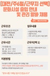 [(주)맨파워코리아] [대전/주6일/근무지선택] 문화시설 출입안내 및 관리 알바채용 - 사람인