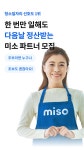 [유한회사 미소] [단기/주말가능/자유출퇴근] 생활청소 파트너 구합니다.(D-29) - 사람인