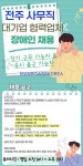 [(주)맨파워코리아] [전주/사무직/장애인채용] 대기업 협력업체 직원 모집 - 사람인