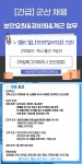 [(주)맨파워코리아] 전북/군산(보안요원&경비원&계근업무)채용-카길애그리퓨리나 - 사람인