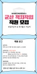 [(주)맨파워코리아] [군산] 주간근무/적치작업 사원 채용 - 사람인