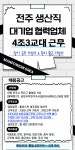 [(주)맨파워코리아] [전주/긴급/교대근무/생산직] 대기업 협력업체 직원 모집(D-29) - 사람인