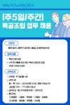 [(주)맨파워코리아] [주5일/주간/청주통근] 목공조립 업무 채용 - 사람인