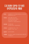 [(주)맨파워코리아] [조치원/경력/주5일] 안전담당자 채용 - 사람인