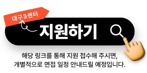 [쿠팡풀필먼트서비스(유)] [CFS/쿠팡][11월오픈] 대구3센터(구지/현풍) 물류 사원 모집 - 사람인