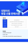 [(주)맨파워코리아] [트레이더스천안아산점] 명절 선물 판매 사원 - 사람인
