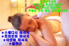 인천출장스웨디시바디케어 | [명품] 명품바디케어에서 스웨디시&아로마&카운터 담당자 채용 - 사람인