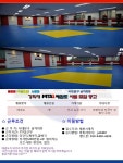 [mta태권도장] 서대문구에서 아이들을 사랑하는 사범님 모십니다. - 사람인
