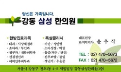 강동삼성한의원 위치 · 진료시간 · 후기 확인하기 | 굿닥