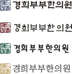 경희부부한의원 위치 · 진료시간 · 후기 확인하기 | 굿닥