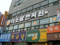 다소담한의원 위치 · 진료시간 · 후기 확인하기 | 굿닥