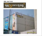 행복한이야기한의원 위치 · 진료시간 · 후기 확인하기 | 굿닥