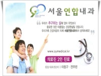 서울연합내과의원 위치 · 진료시간 · 후기 확인하기 | 굿닥