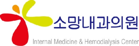 소망내과의원 위치 · 진료시간 · 후기 확인하기 | 굿닥