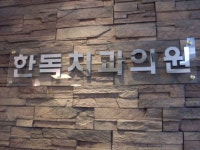 한독치과의원 위치 · 진료시간 · 후기 확인하기 | 굿닥