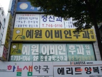 예원이비인후과의원 위치 · 진료시간 · 후기 확인하기 | 굿닥