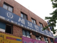 세브란스의원 위치 · 진료시간 · 후기 확인하기 | 굿닥