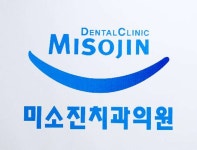 미소진치과의원 위치 · 진료시간 · 후기 확인하기 | 굿닥