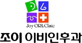 조이이비인후과의원 위치 · 진료시간 · 후기 확인하기 | 굿닥