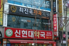 최진욱치과의원 위치 · 진료시간 · 후기 확인하기 | 굿닥