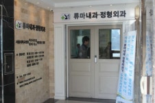 류마내과의원 위치 · 진료시간 · 후기 확인하기 | 굿닥