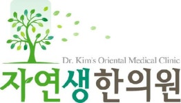 자연생한의원 위치 · 진료시간 · 후기 확인하기 | 굿닥