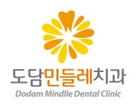 도담민들레치과의원 위치 · 진료시간 · 후기 확인하기 | 굿닥