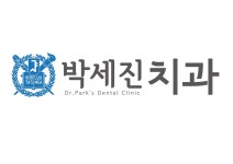 박세진치과의원 위치 · 진료시간 · 후기 확인하기 | 굿닥