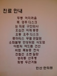 인산한의원 위치 · 진료시간 · 후기 확인하기 | 굿닥