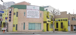 배한의원 위치 · 진료시간 · 후기 확인하기