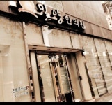 밀양한의원 위치 · 진료시간 · 후기 확인하기