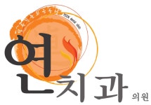 행복한문화공동체연치과의원 위치 · 진료시간 · 후기 확인하기