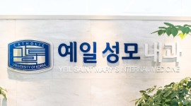 예일성모내과의원 위치 · 진료시간 · 후기 확인하기 | 굿닥