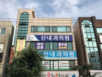 신내과의원 위치 · 진료시간 · 후기 확인하기 | 굿닥