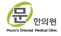 문한의원 위치 · 진료시간 · 후기 확인하기 | 굿닥