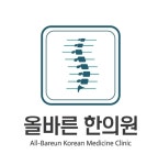 올바른한의원 위치 · 진료시간 · 후기 확인하기 | 굿닥