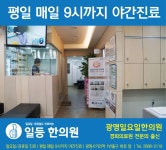 일등한의원 위치 · 진료시간 · 후기 확인하기 | 굿닥