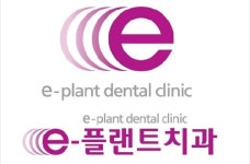 e-플랜트치과의원 위치 · 진료시간 · 후기 확인하기 | 굿닥