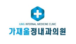 가재울정내과의원 위치 · 진료시간 · 후기 확인하기