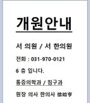 서한의원 위치 · 진료시간 · 후기 확인하기